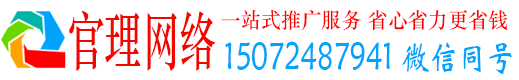 朝天官理百度竞价